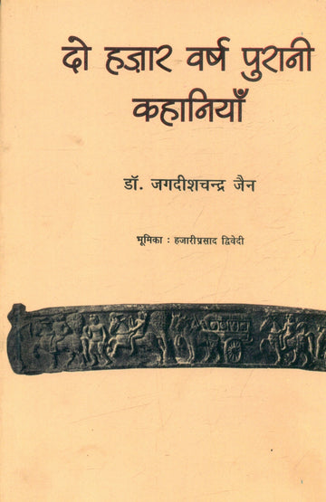 Do Hazar Varsh Purani Kahaniyan