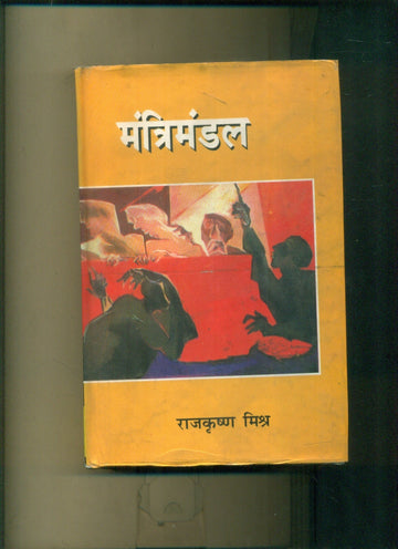 Mantrimandal