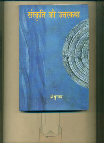 Sanskritee Kee Uttarkatha
