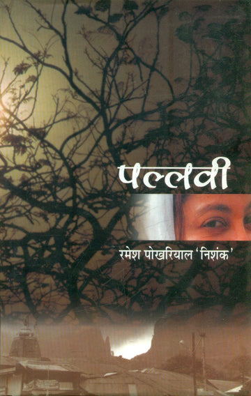 Pallavi
