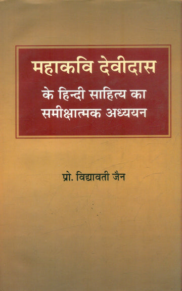 Mahakavi Devidas Ke Hindi Sahitya Ka Adayen