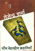Paanch Behatreen Kahaniyan
