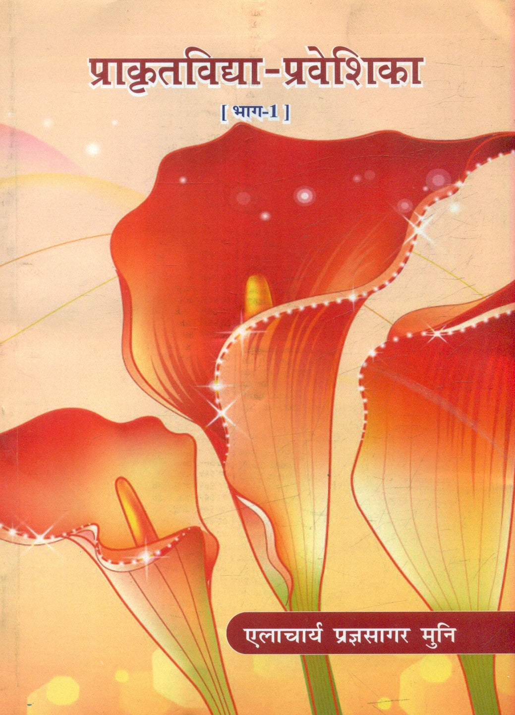 Prakritvidhya Praveshika (Vol.1)