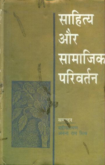 Sahitya Aur Samajik Parivartan