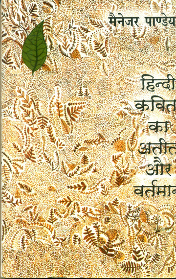 Hindi Kavita Ka Ateet Aur Vartmaan