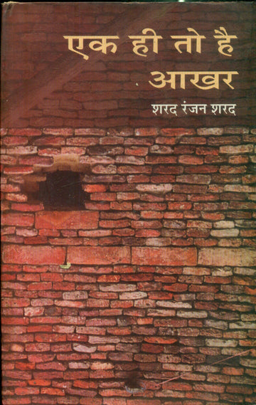 Ek Hee To Hai Aakhar