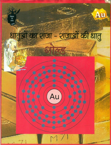 Dhantuon Ka RajaRajaon Ki Dhatu Gold