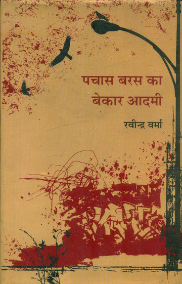 Pachas Baras Ka Bekaar Aadmi