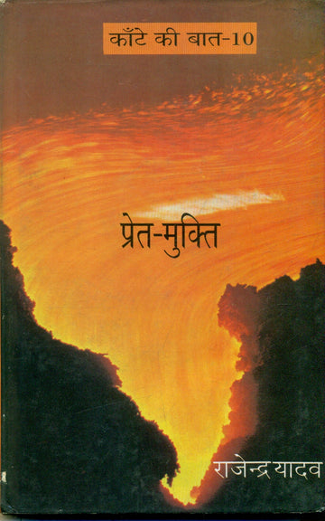 Kante Ki Baat -10 Pret-Mukti