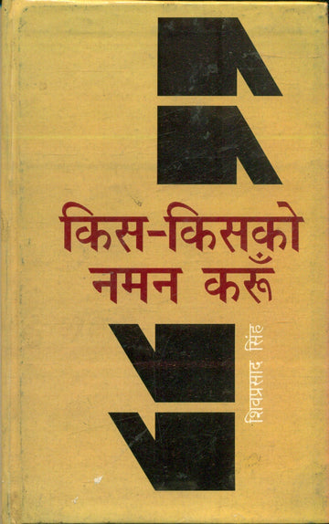 Kis Kisko Naman Karoon