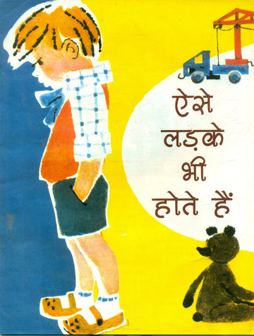Aise Ladke Bhi Hote Hain