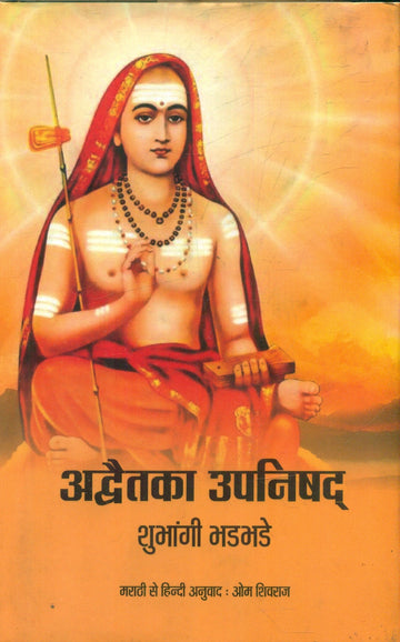 Adwaitka Upanishad