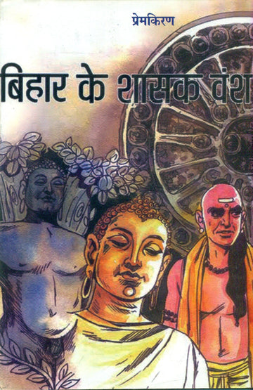 Bihar ke Shasak Vansh