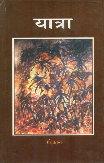 Yatra (Ravikant)