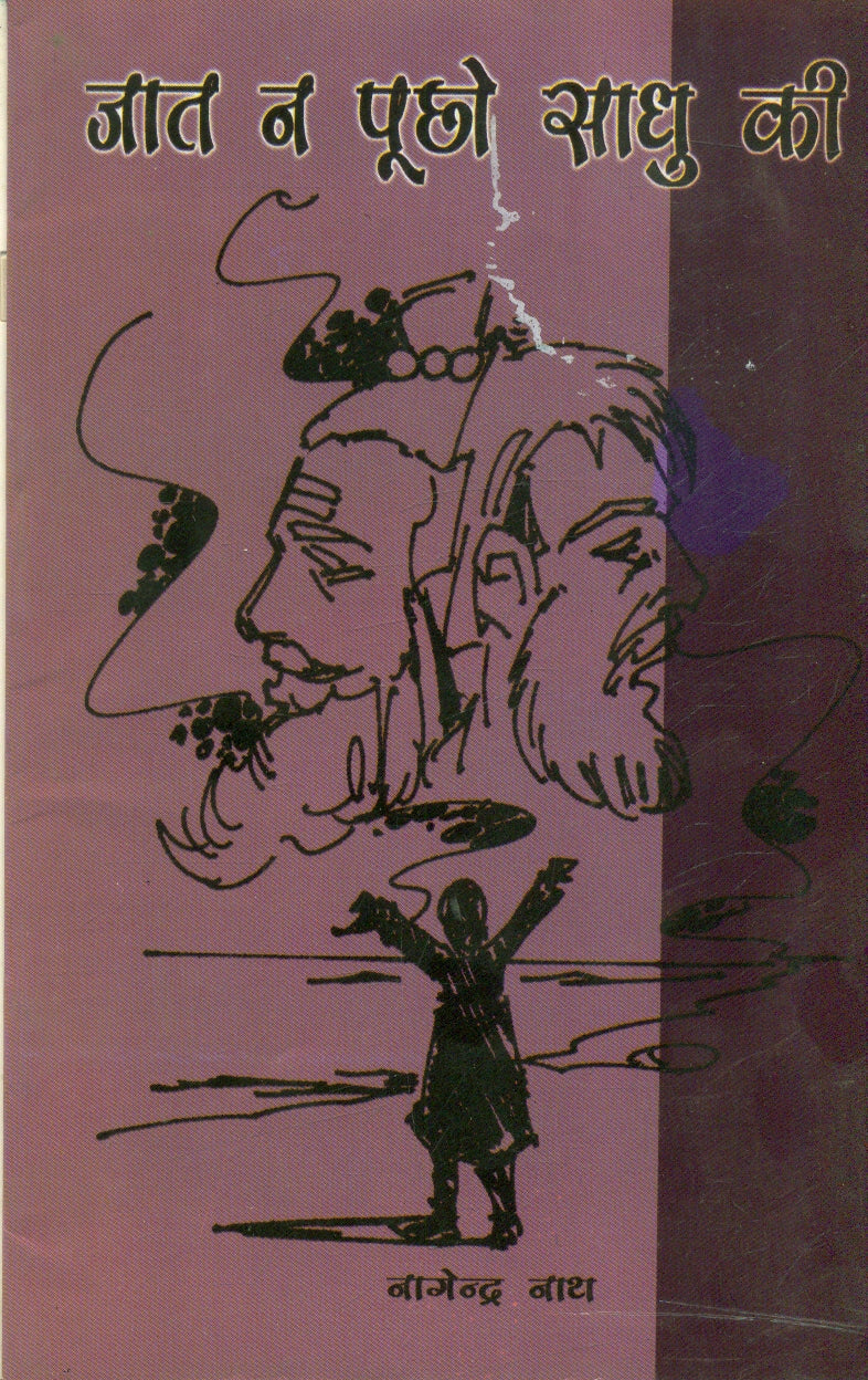 Jaat Na Pucho Sadhu Ki