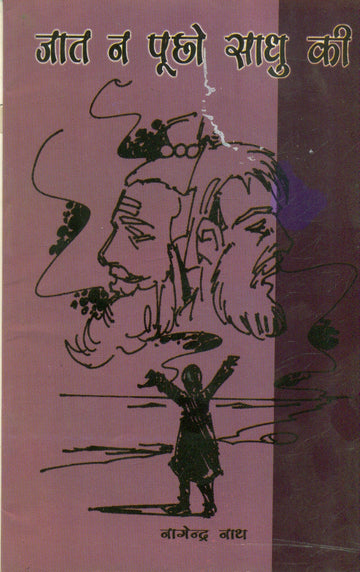 Jaat Na Pucho Sadhu Ki