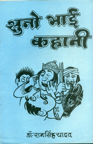 Suno Bhai Kahani