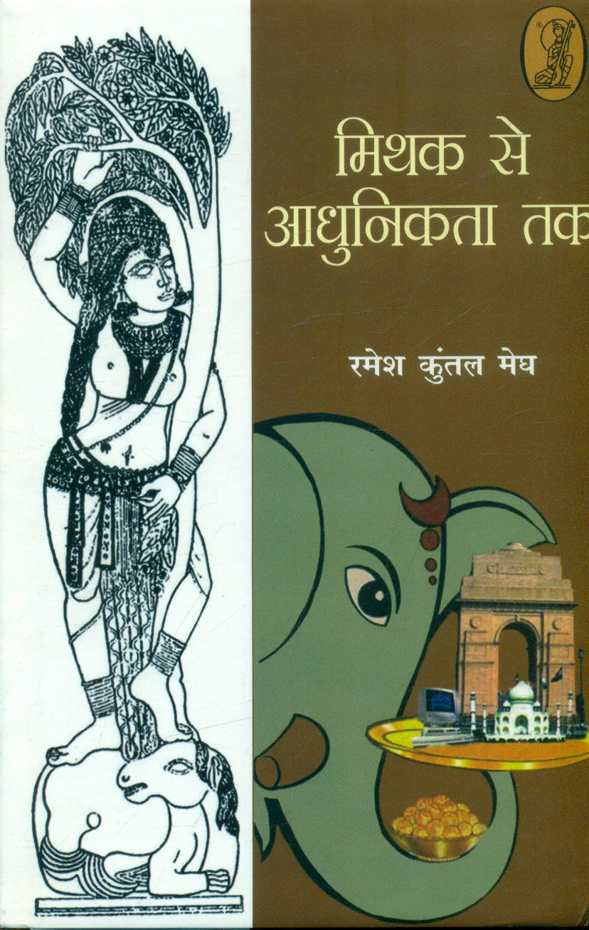 Mithak Se Aadhunikta Tak