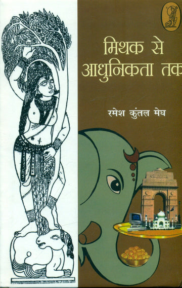 Mithak Se Aadhunikta Tak