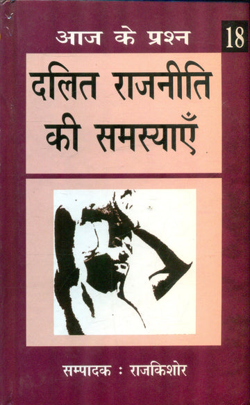 Dalit Rajniti Ki Samasyayen