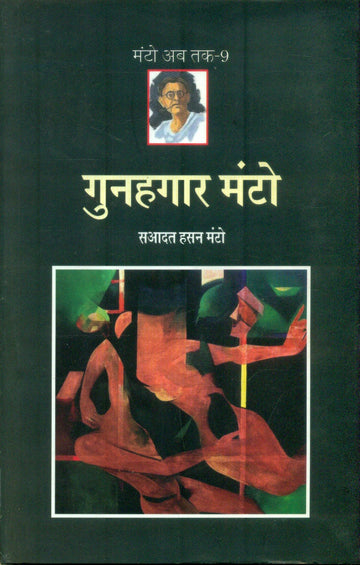 Gunahgaar Manto