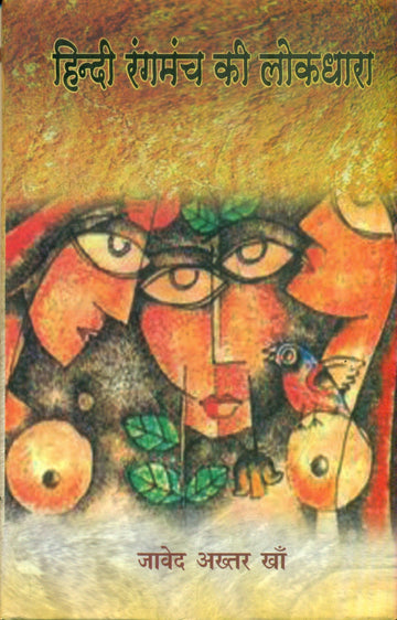 Hindi Rangmanch Ki Lokdhara