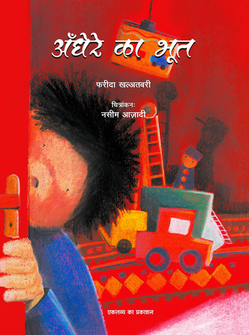Andhere ka Bhoot
