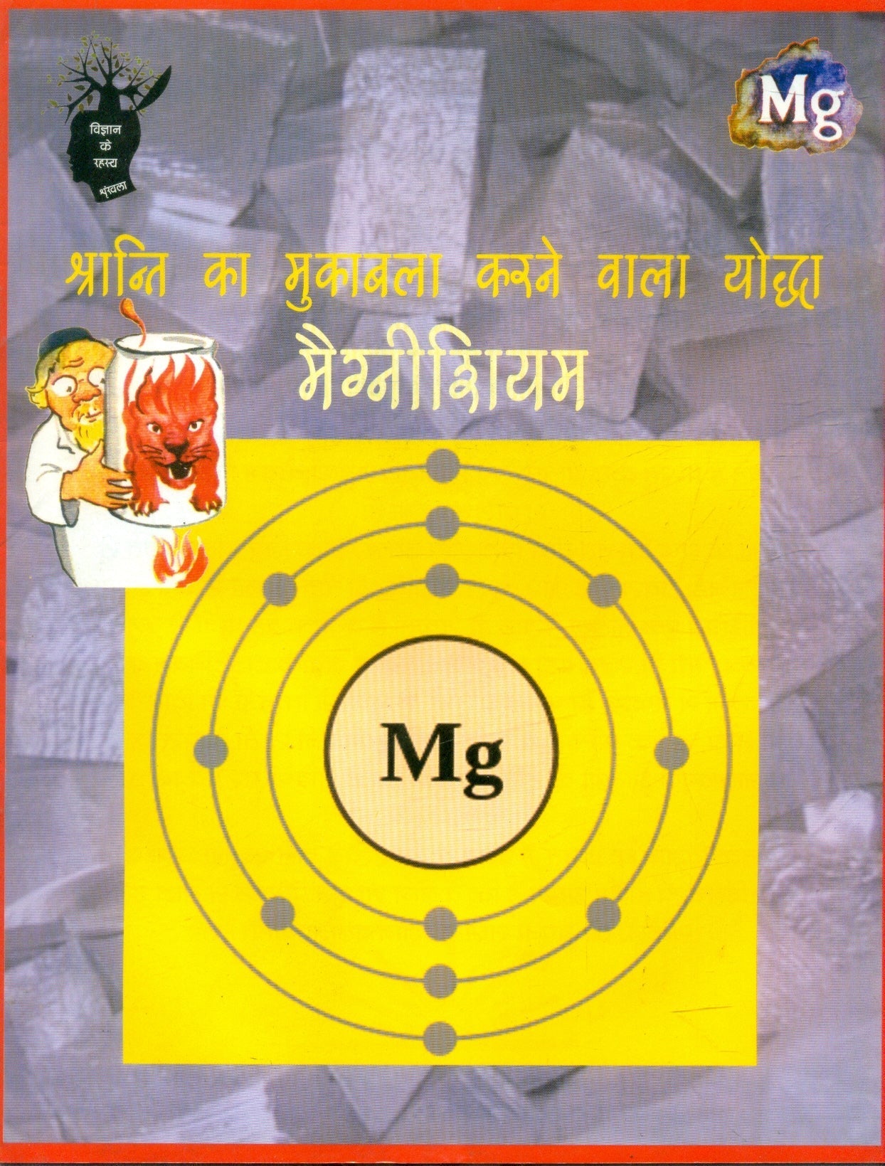 Shranti Ka Mukabla Karne Wala Yodha Megnishiyam