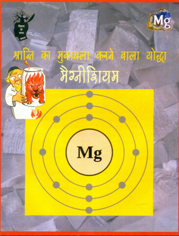 Shranti Ka Mukabla Karne Wala Yodha Megnishiyam