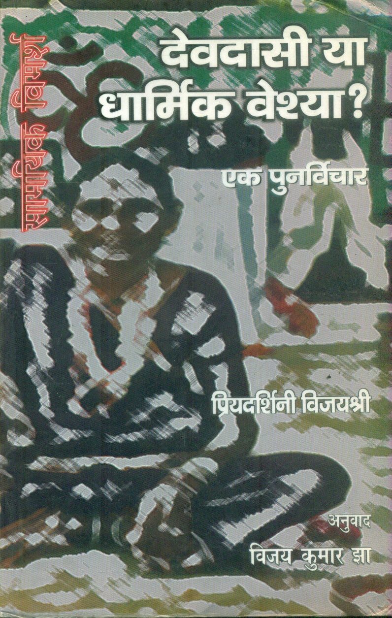 Devdasi Ya Dharmik Veshya Ek Punarvichar