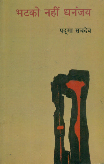 Bhatko Nahin Dhananjaya