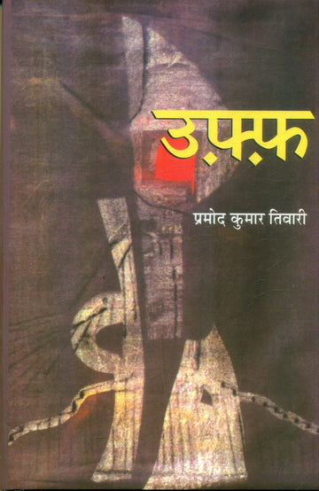 Uff Vani Prakashan