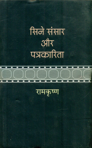 Cine Sansar Aur Patrakarita