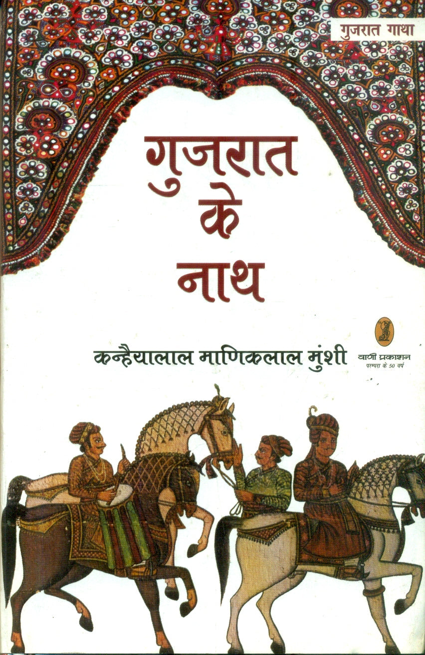 Gujrat Ke Nath