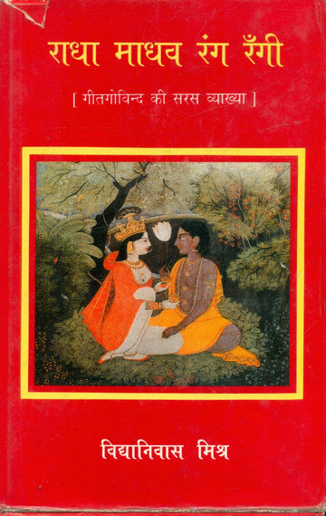 Radha Madhav Rang Rangi