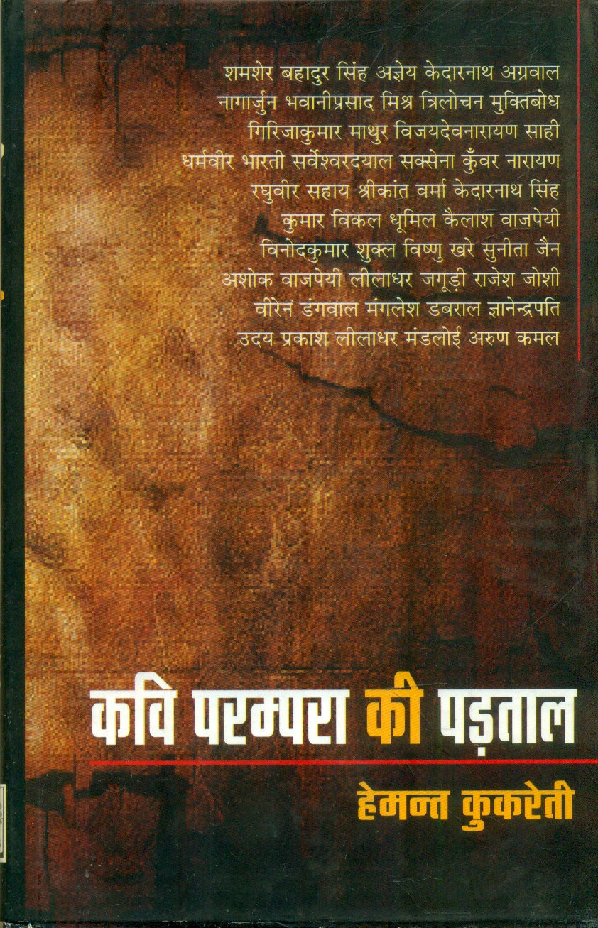 Kavi Parampara Ki Padtal