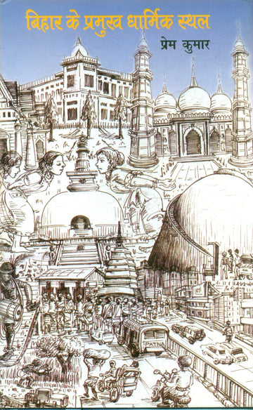 Bihar Ke Pramukh Dharmik Sthal