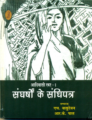 Aadivasi Swar1 Sangharshon Ke Sandhipatra