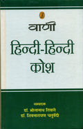 Vani Hindi Hindi Kosh
