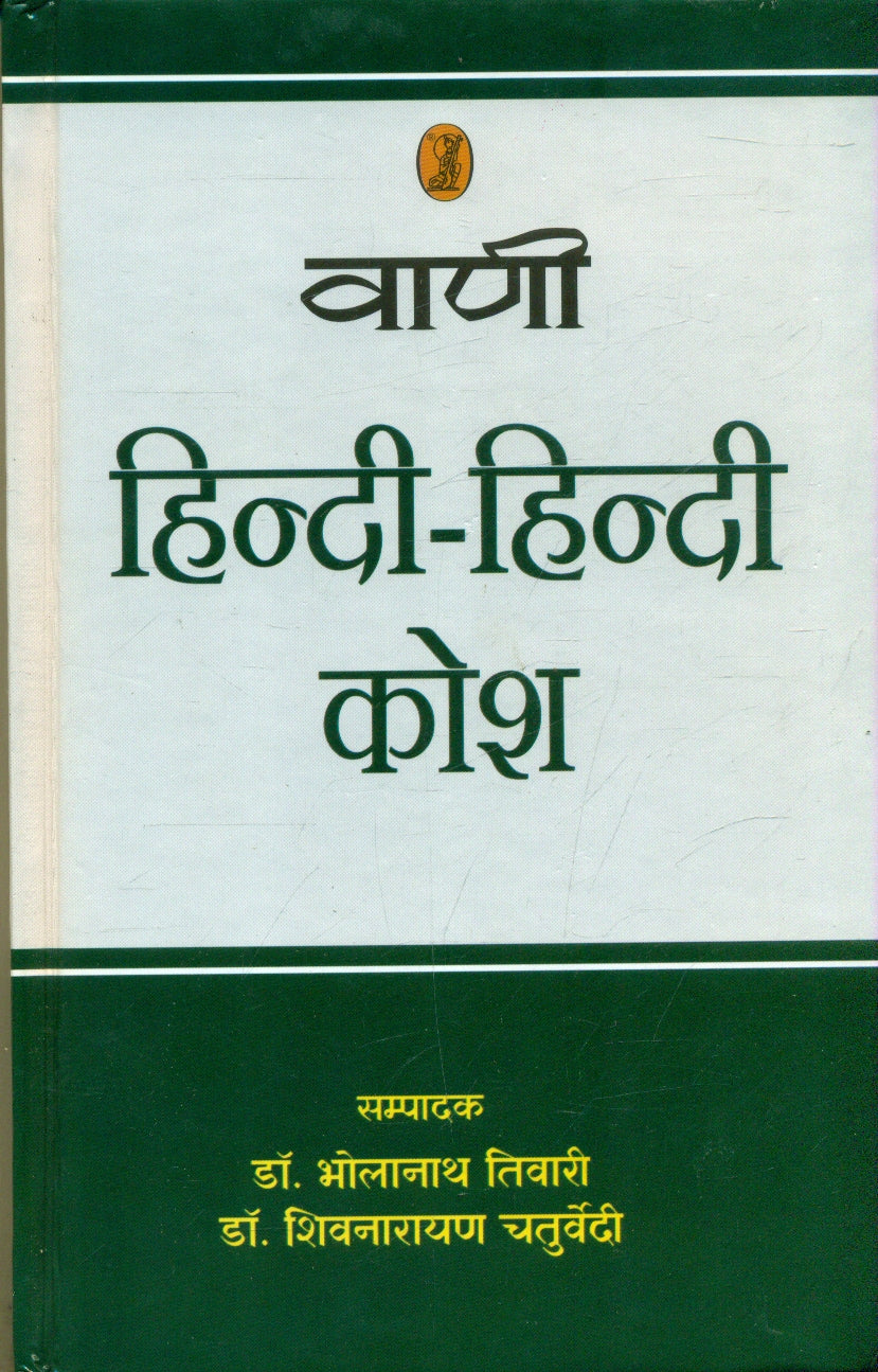 Vani Hindi Hindi Kosh