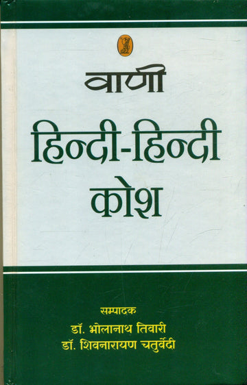 Vani Hindi Hindi Kosh