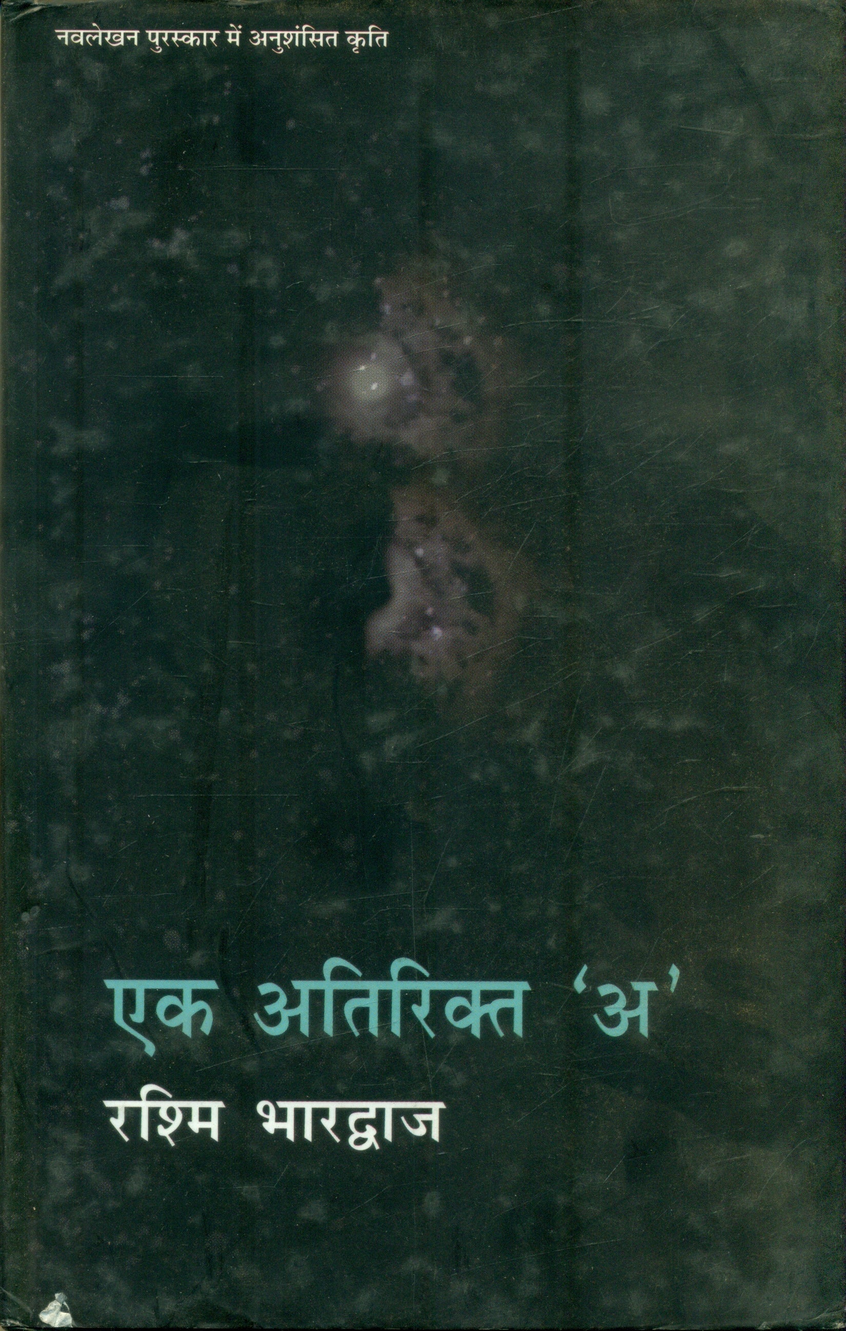 Ek Atirikt 'A'