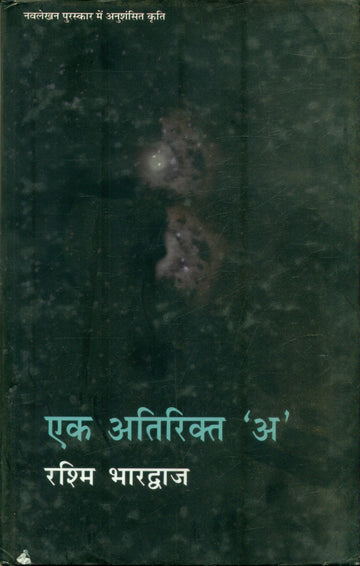 Ek Atirikt 'A'