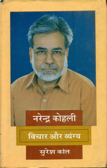 Narendra Kohli Vichar Aur Vyangya