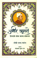 Khusro Dariya Prem Ka- Amir Khusro (Combo Set)