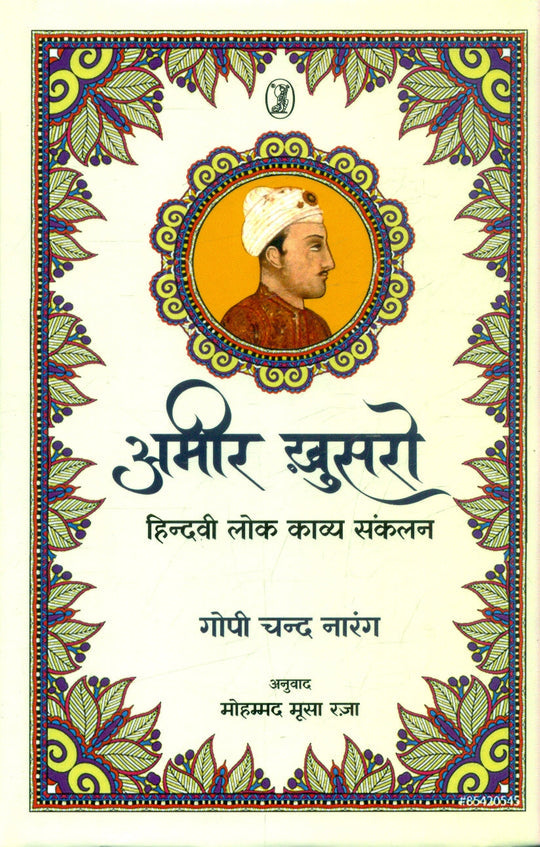 Khusro Dariya Prem Ka- Amir Khusro (Combo Set)