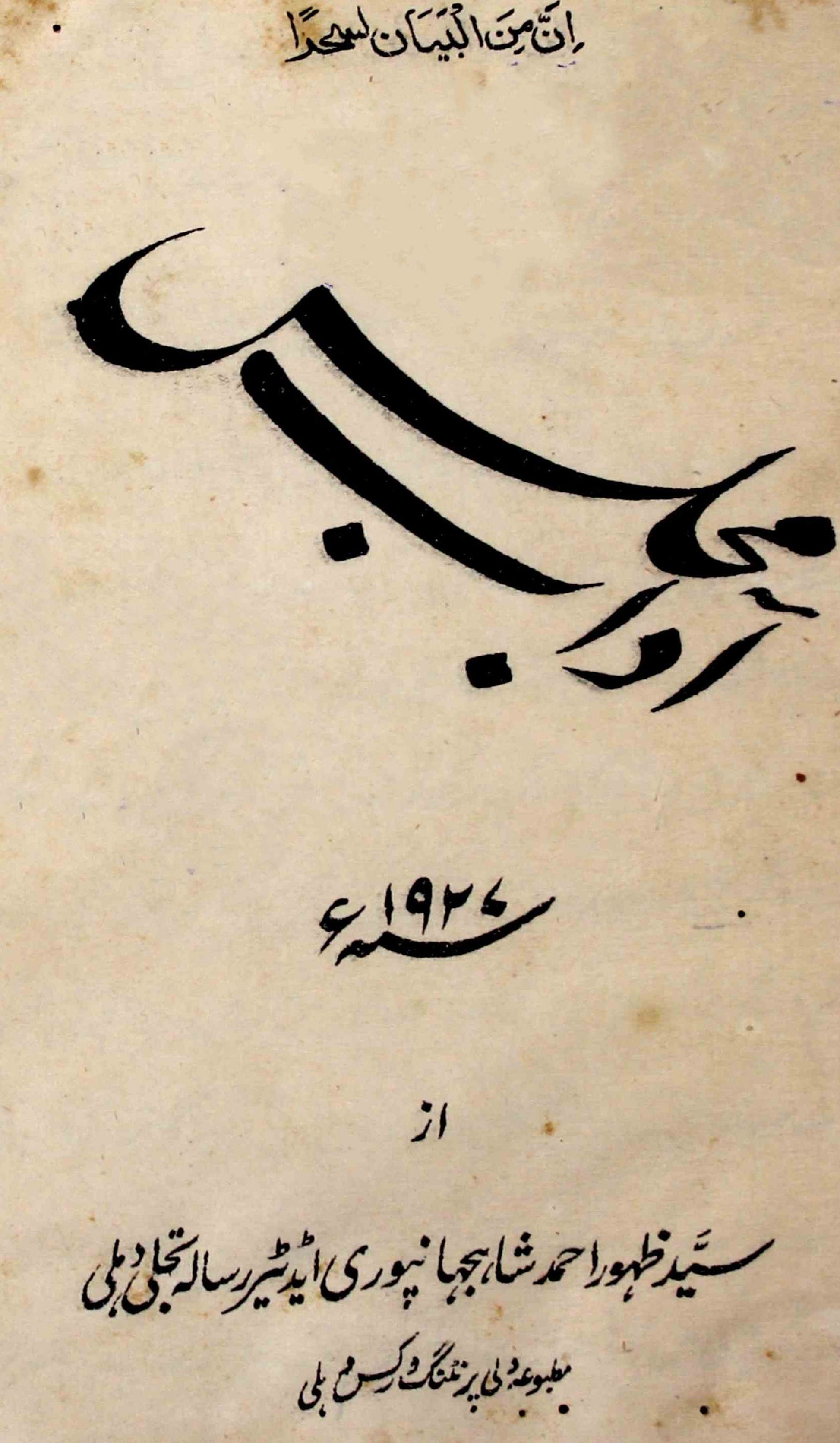 Aadab-e-Majlis