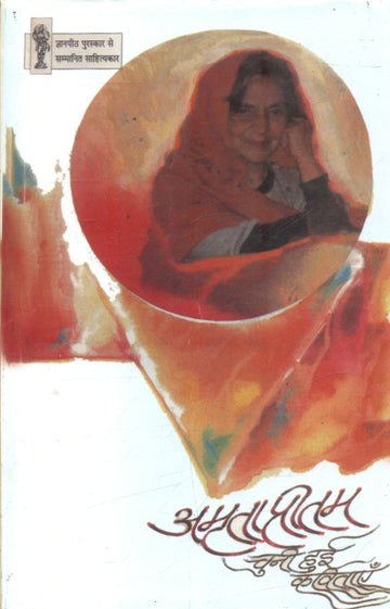 Amrita Pritam : Chunee Hui Kavitayen