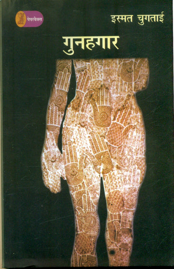 Gunahgaar