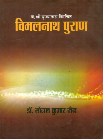 Vimal Nath Puran